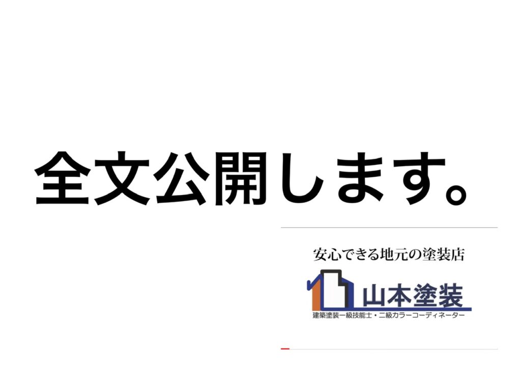 横須賀市　山本　塗装　外壁　屋根　Google クチコミ