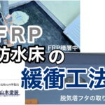 横須賀市　山本　塗装　外壁　屋根　防水