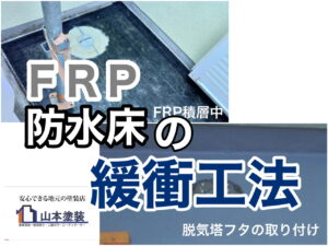 横須賀市　山本　塗装　外壁　屋根　防水