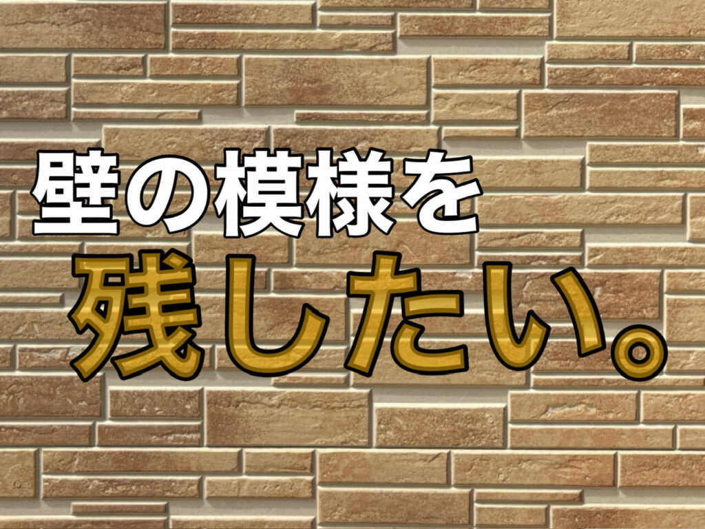 横須賀市　山本　塗装　外壁　屋根　サイディング　模様　クリア