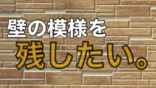 横須賀市　山本　塗装　外壁　屋根　サイディング　模様　クリア