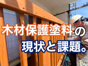 横須賀市　山本　塗装　外壁　屋根　木材　保護　塗料