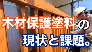 横須賀市　山本　塗装　外壁　屋根　木材　保護　塗料