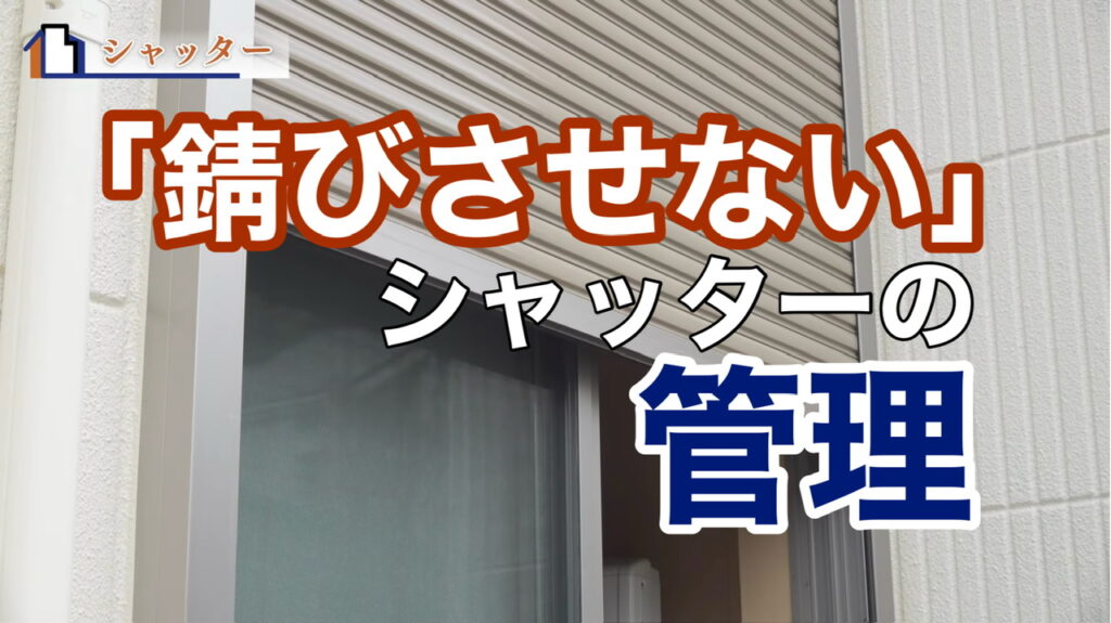 横須賀市　山本　塗装　外壁　屋根　シャッター　雨戸