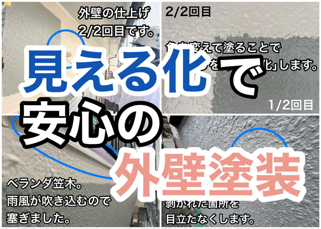 横須賀市　山本　塗装　外壁　屋根　見える化　ていねい　手抜き