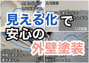 横須賀市　山本　塗装　外壁　屋根　見える化　ていねい　手抜き