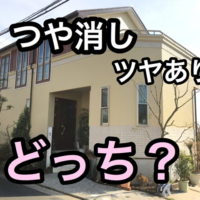 横須賀市 山本 塗装 業者 リフォーム 外壁 屋根