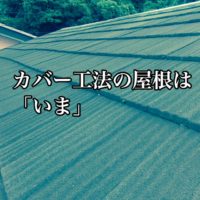 横須賀市 山本 塗装 業者 リフォーム 外壁 屋根