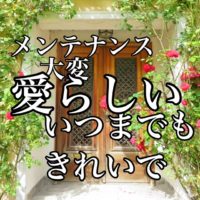 横須賀市 山本 塗装 業者 リフォーム 外壁 屋根