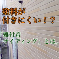 横須賀市 山本 塗装 業者 リフォーム 外壁 屋根