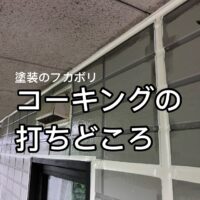 横須賀市 山本 塗装 業者 リフォーム 外壁 屋根